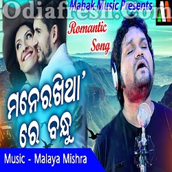 Mane Rakhitha Re  Bandhu (Human Sagar) Odia Sad Song